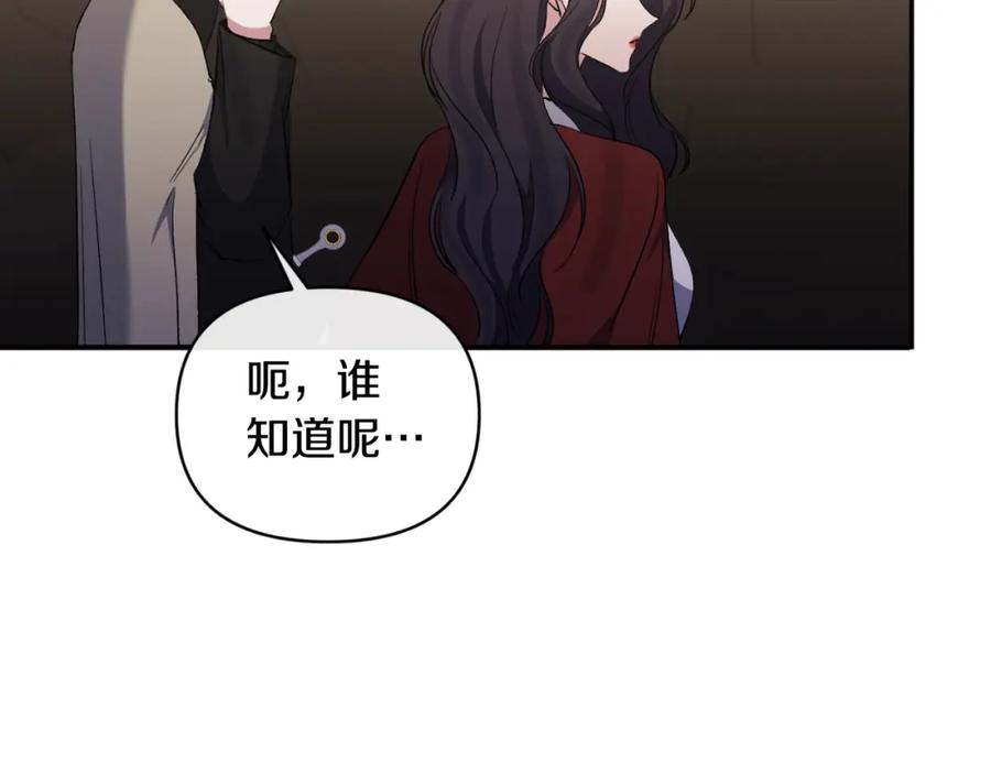 《恶女公爵的真面目》第89话 不明之物 第51页