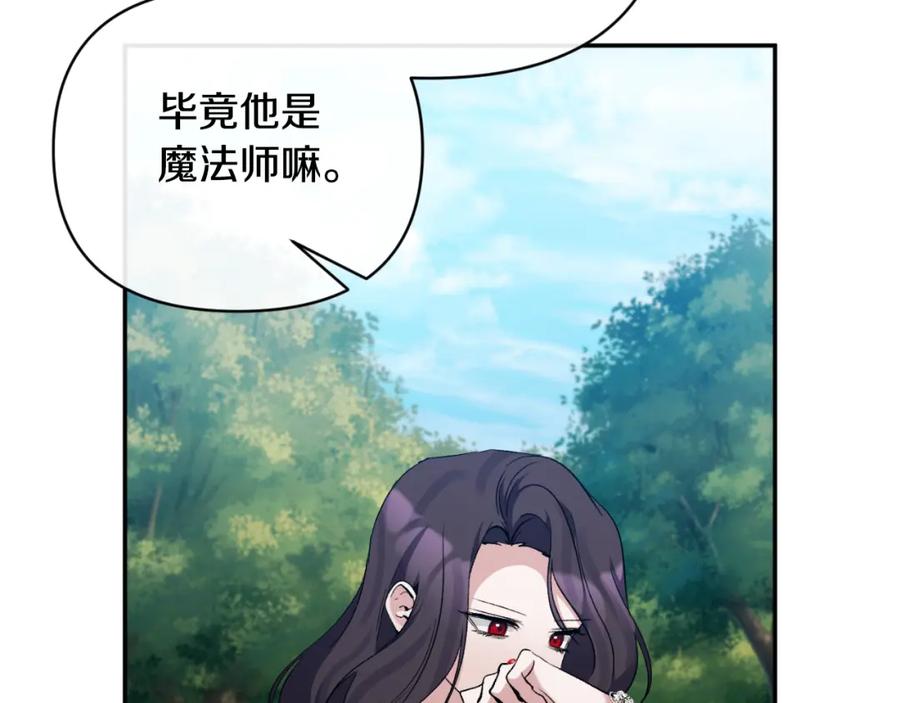 《恶女公爵的真面目》第89话 不明之物 第119页