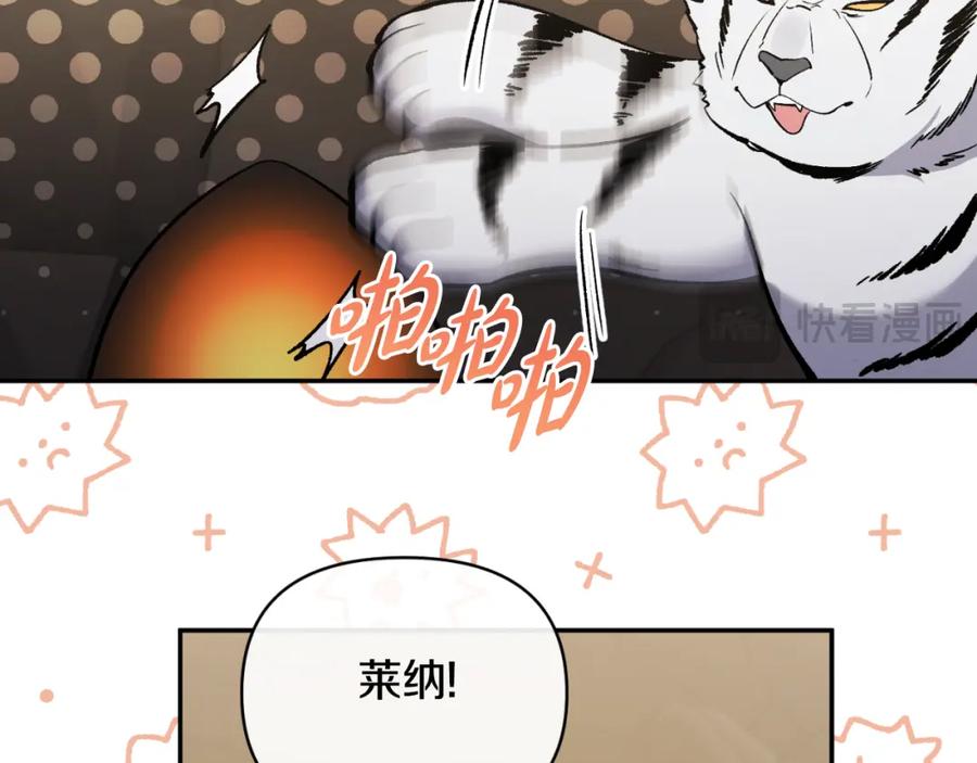 《恶女公爵的真面目》第89话 不明之物 第66页