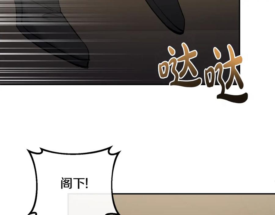 《恶女公爵的真面目》第89话 不明之物 第94页