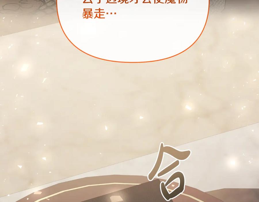 《恶女公爵的真面目》第89话 不明之物 第18页