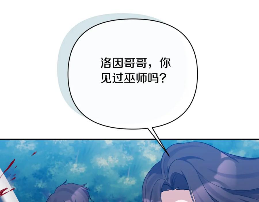 《恶女公爵的真面目》第89话 不明之物 第116页