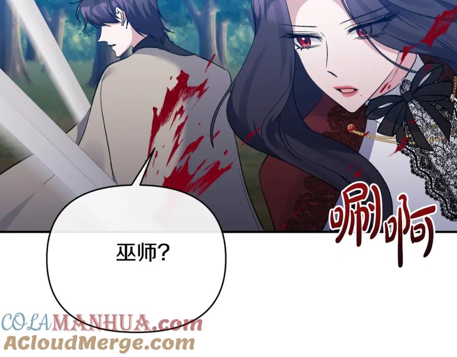 《恶女公爵的真面目》第89话 不明之物 第117页