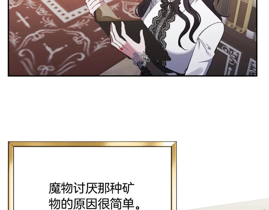 《恶女公爵的真面目》第89话 不明之物 第7页