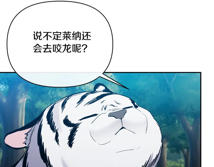 《恶女公爵的真面目》第89话 不明之物 第42页