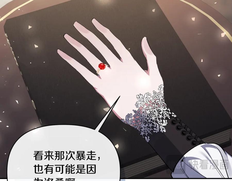 《恶女公爵的真面目》第89话 不明之物 第19页