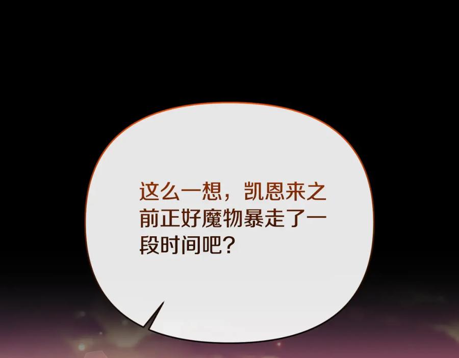 《恶女公爵的真面目》第89话 不明之物 第15页