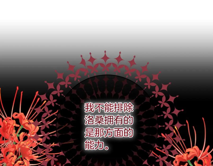 《恶女公爵的真面目》第89话 不明之物 第122页