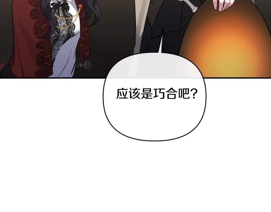 《恶女公爵的真面目》第89话 不明之物 第76页