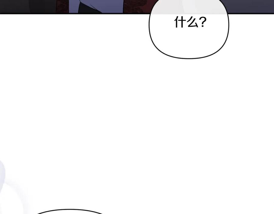 《恶女公爵的真面目》第89话 不明之物 第83页