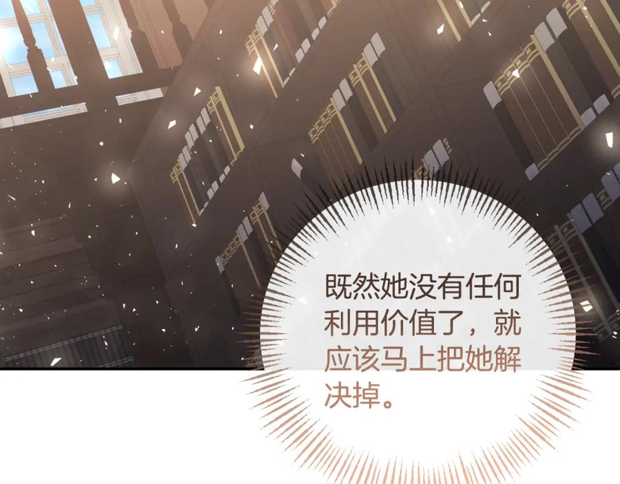 《恶女公爵的真面目》第89话 不明之物 第24页