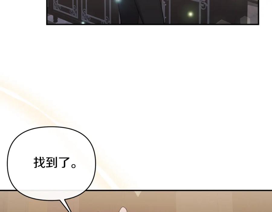 《恶女公爵的真面目》第89话 不明之物 第4页