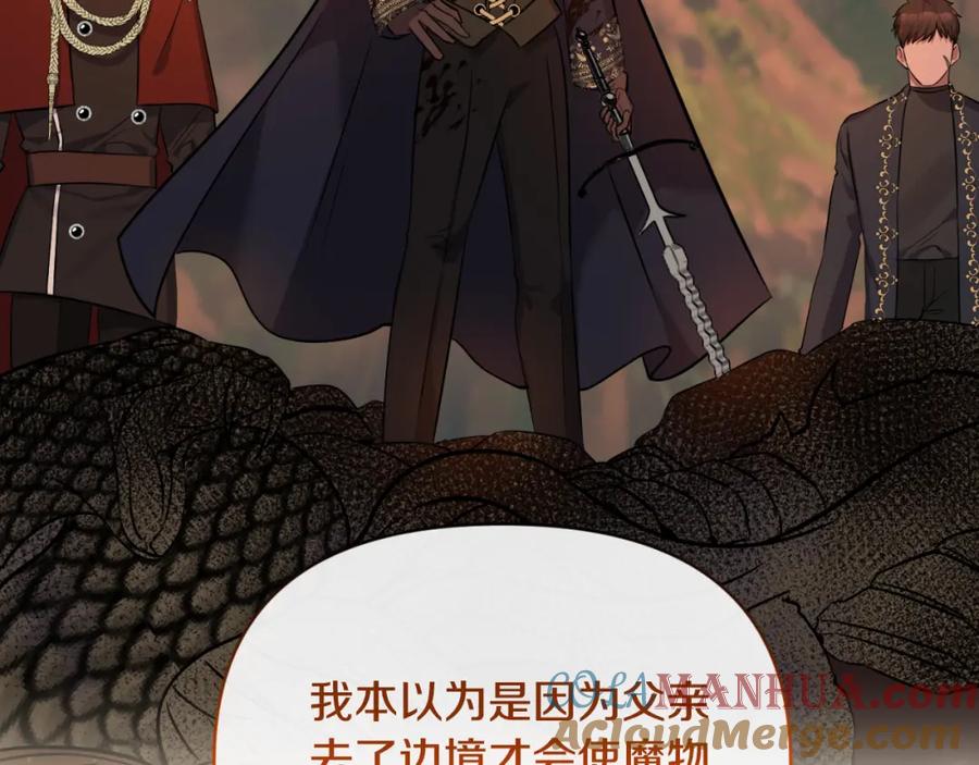 《恶女公爵的真面目》第89话 不明之物 第17页