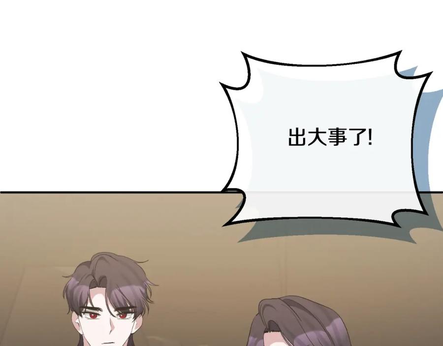 《恶女公爵的真面目》第89话 不明之物 第96页