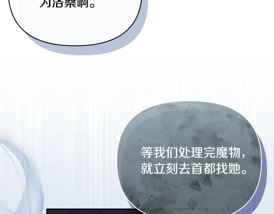 《恶女公爵的真面目》第89话 不明之物 第20页