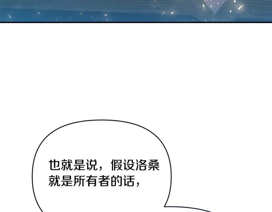 《恶女公爵的真面目》第89话 不明之物 第11页