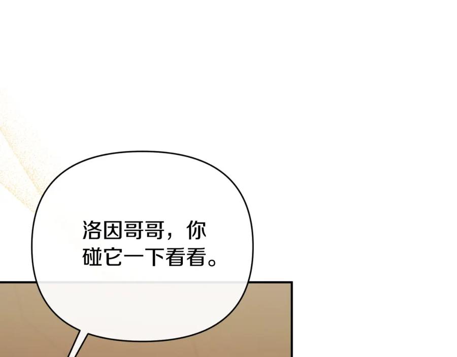 《恶女公爵的真面目》第89话 不明之物 第71页
