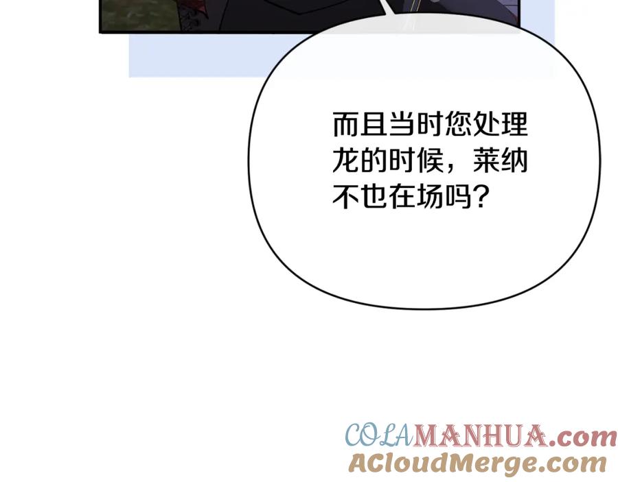 《恶女公爵的真面目》第89话 不明之物 第41页