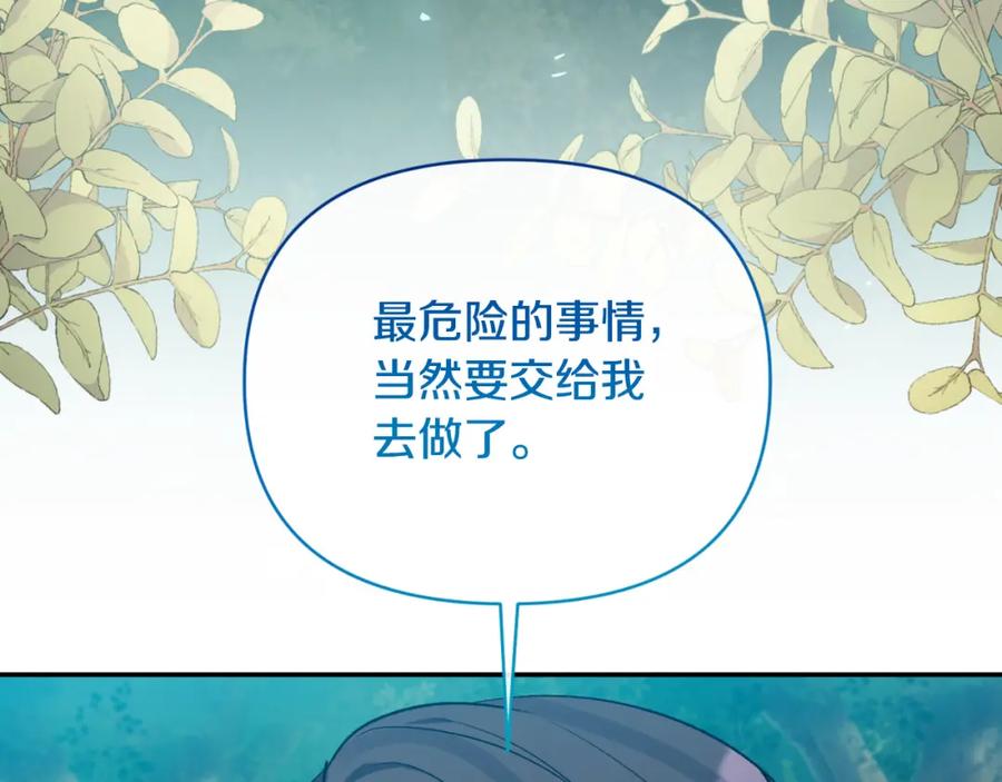 《恶女公爵的真面目》第89话 不明之物 第142页