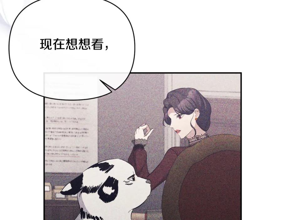 《恶女公爵的真面目》第89话 不明之物 第84页
