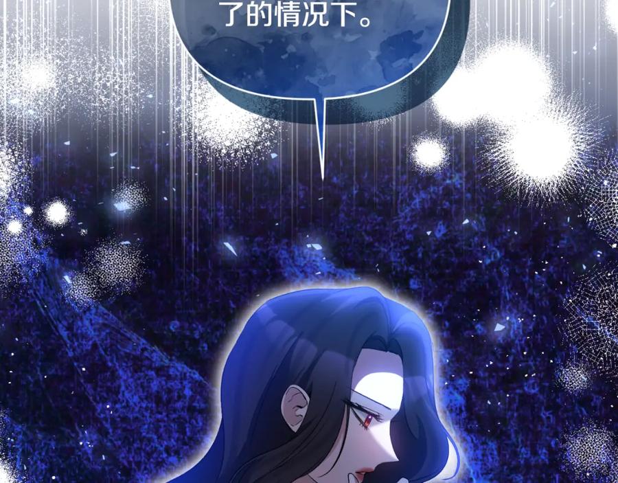 《恶女公爵的真面目》第89话 不明之物 第27页