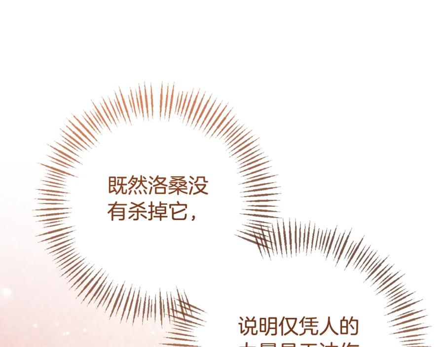 《恶女公爵的真面目》第89话 不明之物 第56页