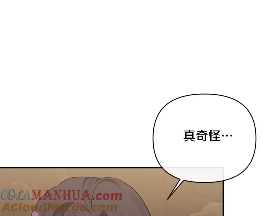 《恶女公爵的真面目》第89话 不明之物 第77页