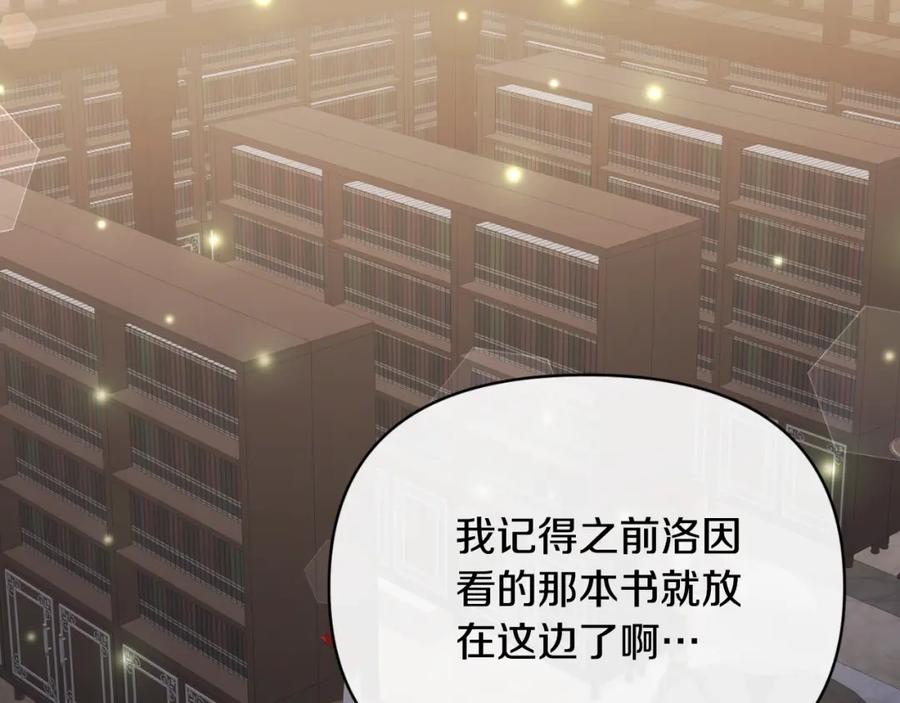 《恶女公爵的真面目》第89话 不明之物 第2页