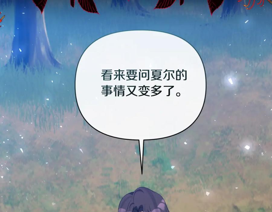 《恶女公爵的真面目》第89话 不明之物 第127页