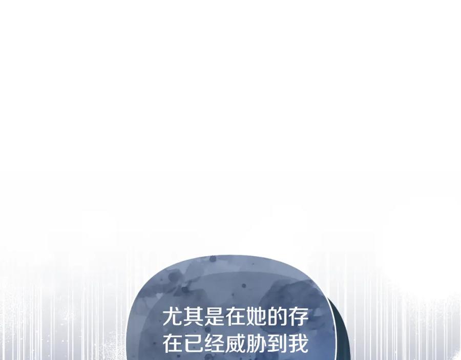 《恶女公爵的真面目》第89话 不明之物 第26页