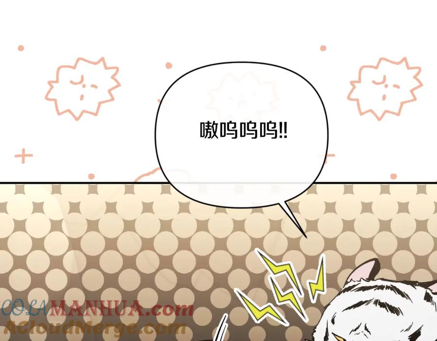 《恶女公爵的真面目》第89话 不明之物 第65页