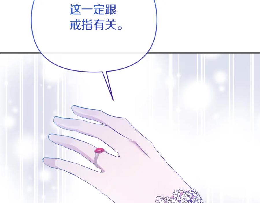 《恶女公爵的真面目》第89话 不明之物 第87页
