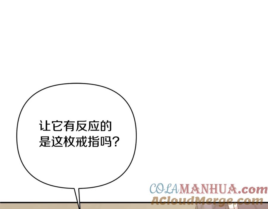 《恶女公爵的真面目》第89话 不明之物 第81页