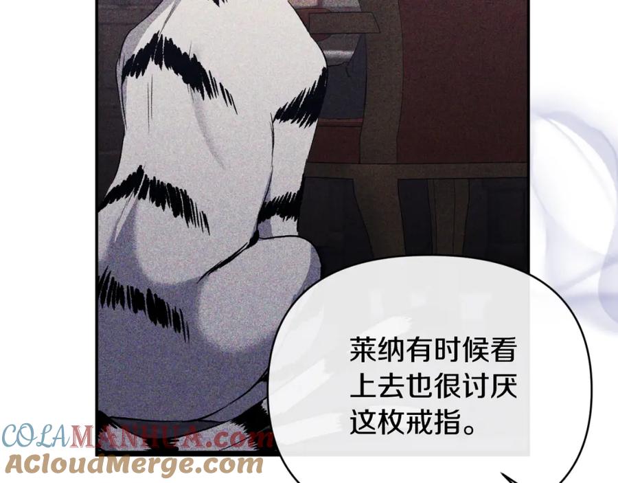 《恶女公爵的真面目》第89话 不明之物 第85页