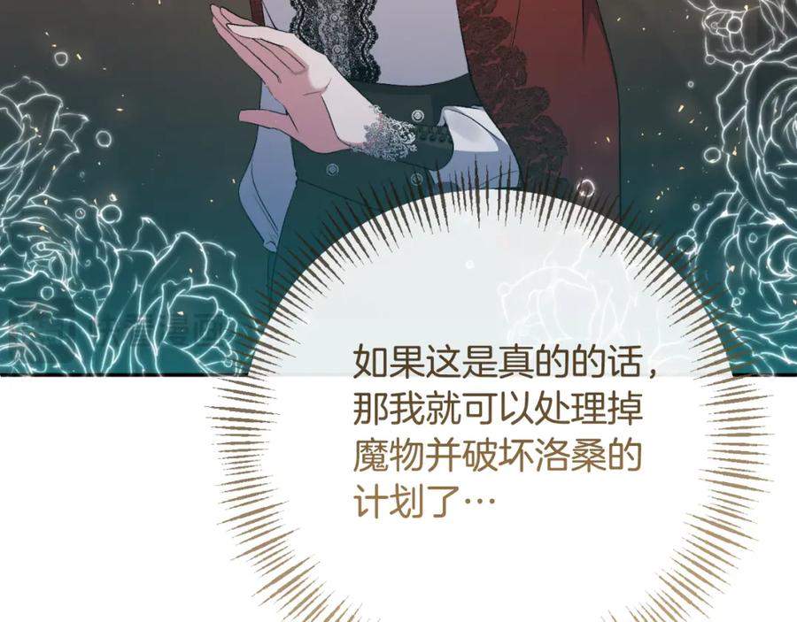 《恶女公爵的真面目》第89话 不明之物 第91页