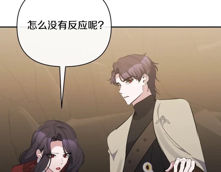 《恶女公爵的真面目》第89话 不明之物 第75页
