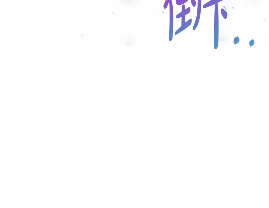 《恶女公爵的真面目》第90话 回到过去 第67页