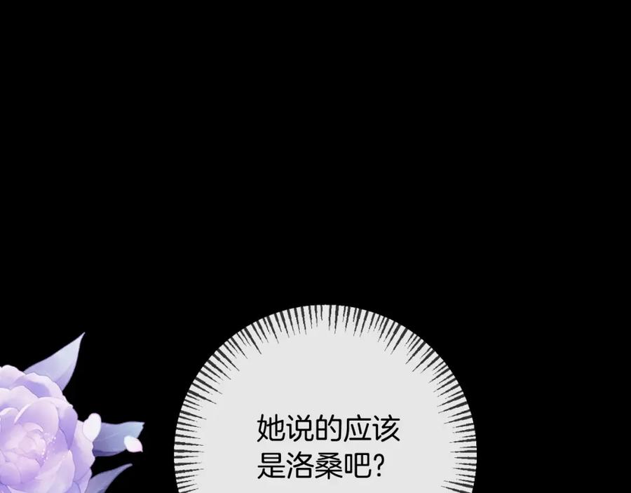 《恶女公爵的真面目》第90话 回到过去 第120页