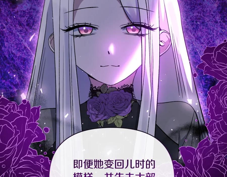 《恶女公爵的真面目》第90话 回到过去 第135页