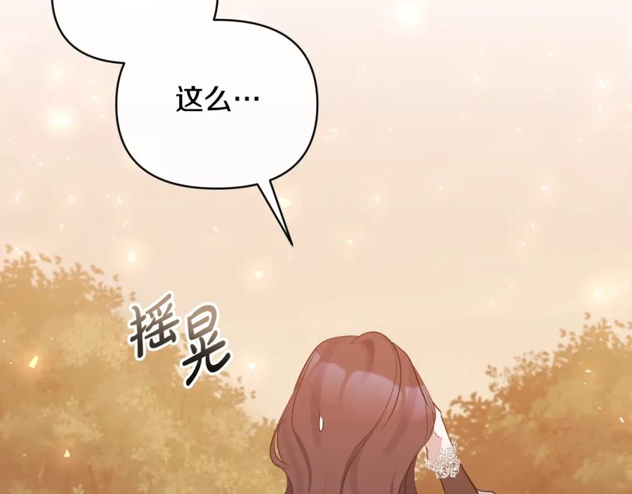 《恶女公爵的真面目》第90话 回到过去 第54页
