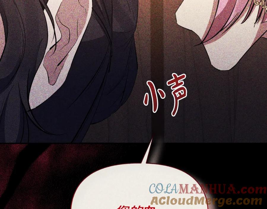 《恶女公爵的真面目》第90话 回到过去 第61页