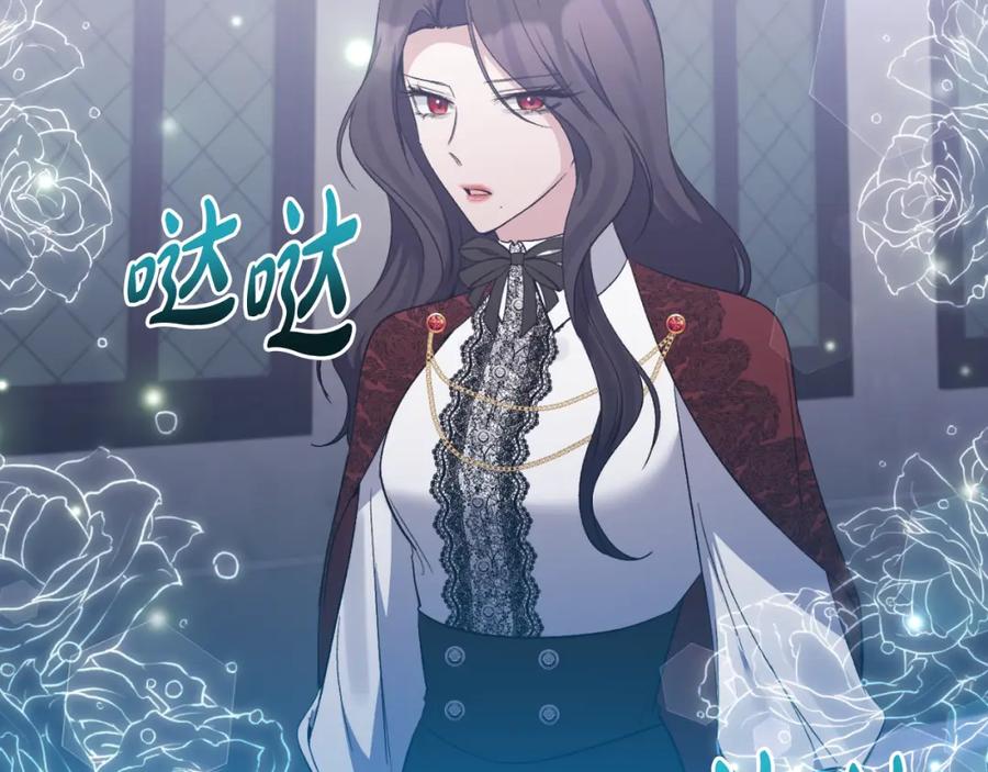 《恶女公爵的真面目》第90话 回到过去 第82页