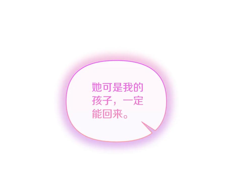 《恶女公爵的真面目》第90话 回到过去 第146页