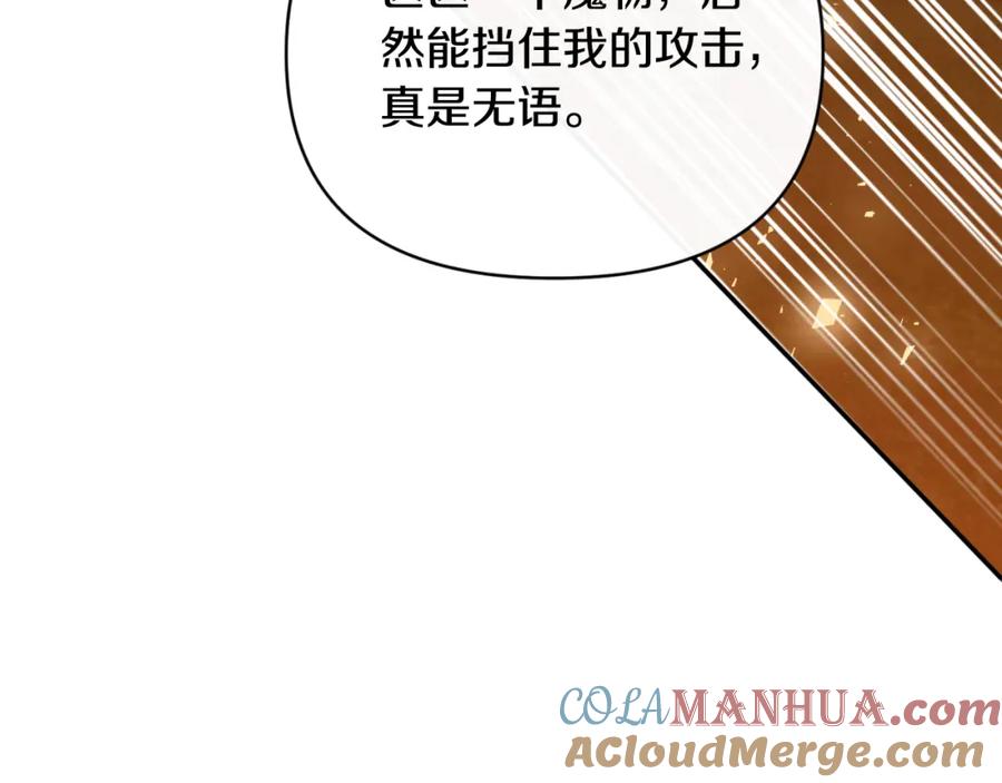 《恶女公爵的真面目》第90话 回到过去 第25页