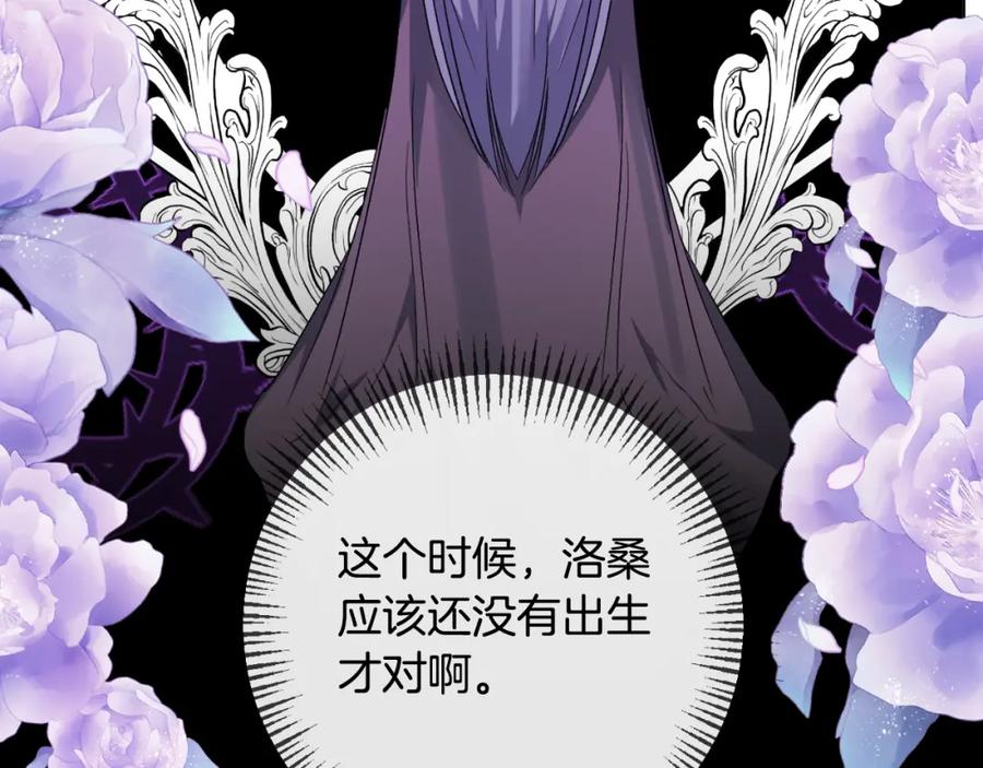 《恶女公爵的真面目》第90话 回到过去 第123页