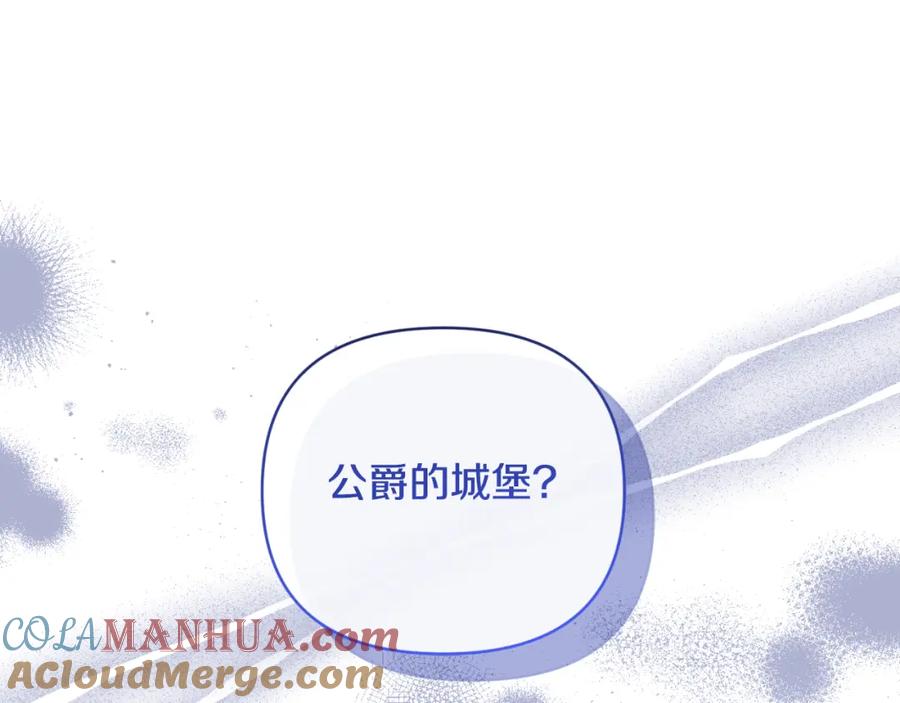 《恶女公爵的真面目》第90话 回到过去 第73页