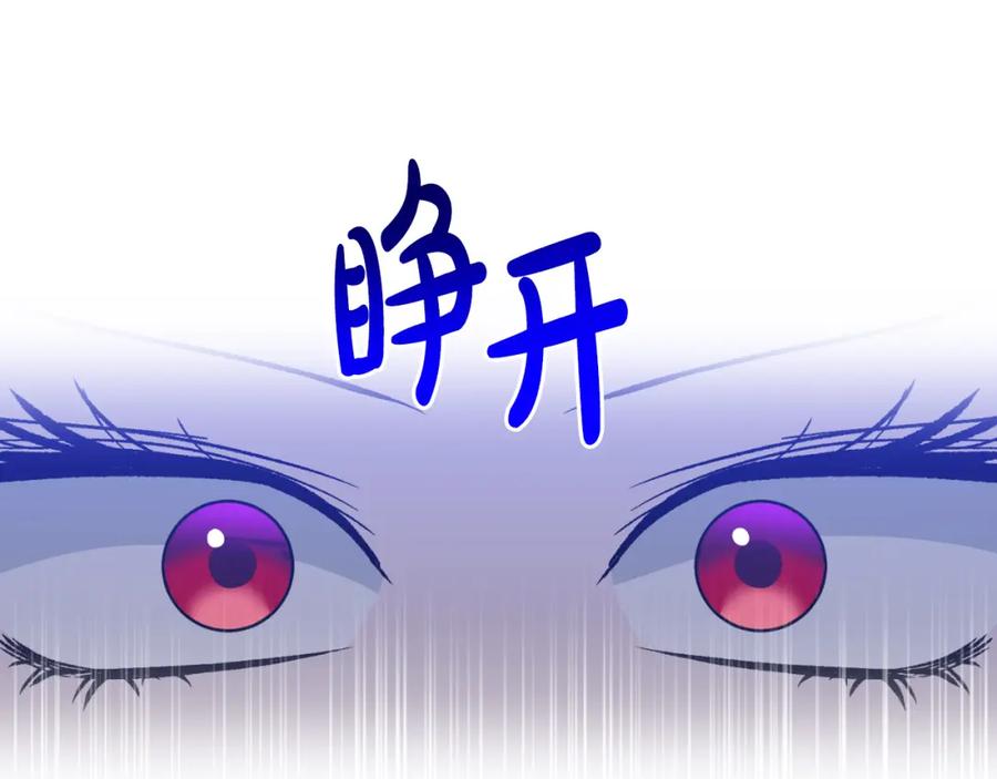 《恶女公爵的真面目》第90话 回到过去 第68页