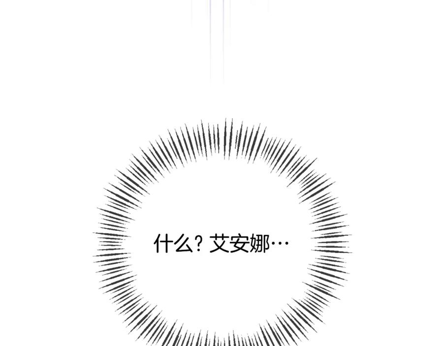 《恶女公爵的真面目》第90话 回到过去 第94页