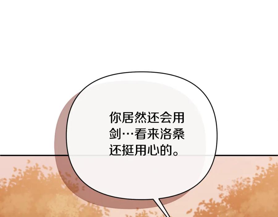《恶女公爵的真面目》第90话 回到过去 第10页