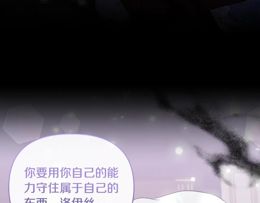 《恶女公爵的真面目》第90话 回到过去 第175页